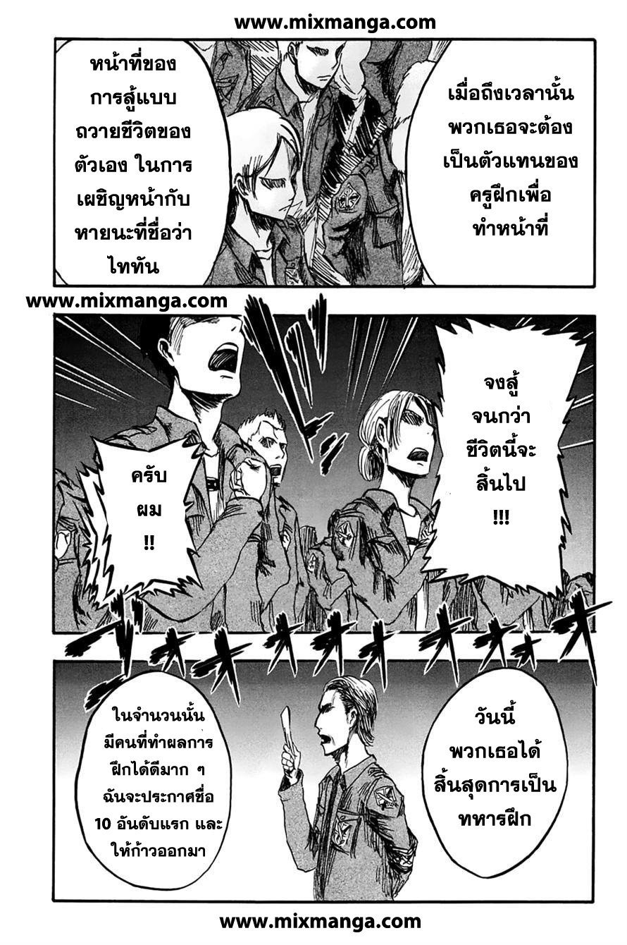 Attack on Titan ตอนที่ 2 แปลไทย รูปที่ 35