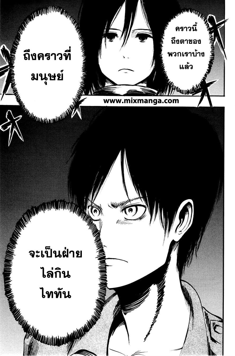 Attack on Titan ตอนที่ 2 แปลไทย รูปที่ 39