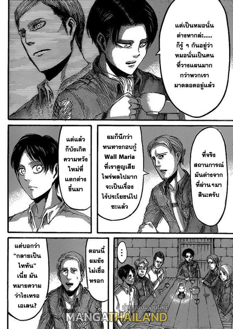 Attack on Titan ตอนที่ 20 แปลไทย รูปที่ 10