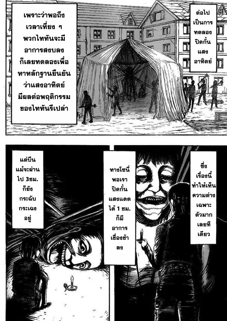 Attack on Titan ตอนที่ 20 แปลไทย รูปที่ 16