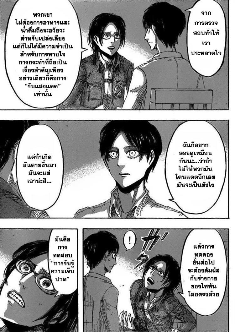 Attack on Titan ตอนที่ 20 แปลไทย รูปที่ 17