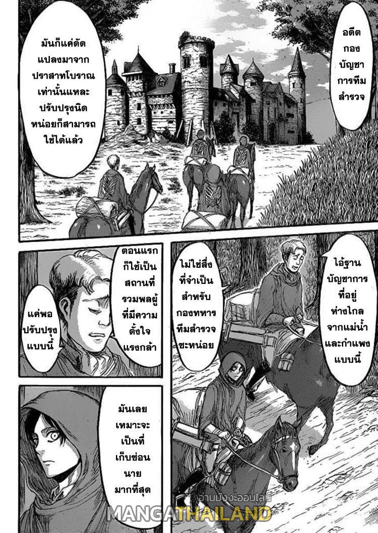 Attack on Titan ตอนที่ 20 แปลไทย รูปที่ 2