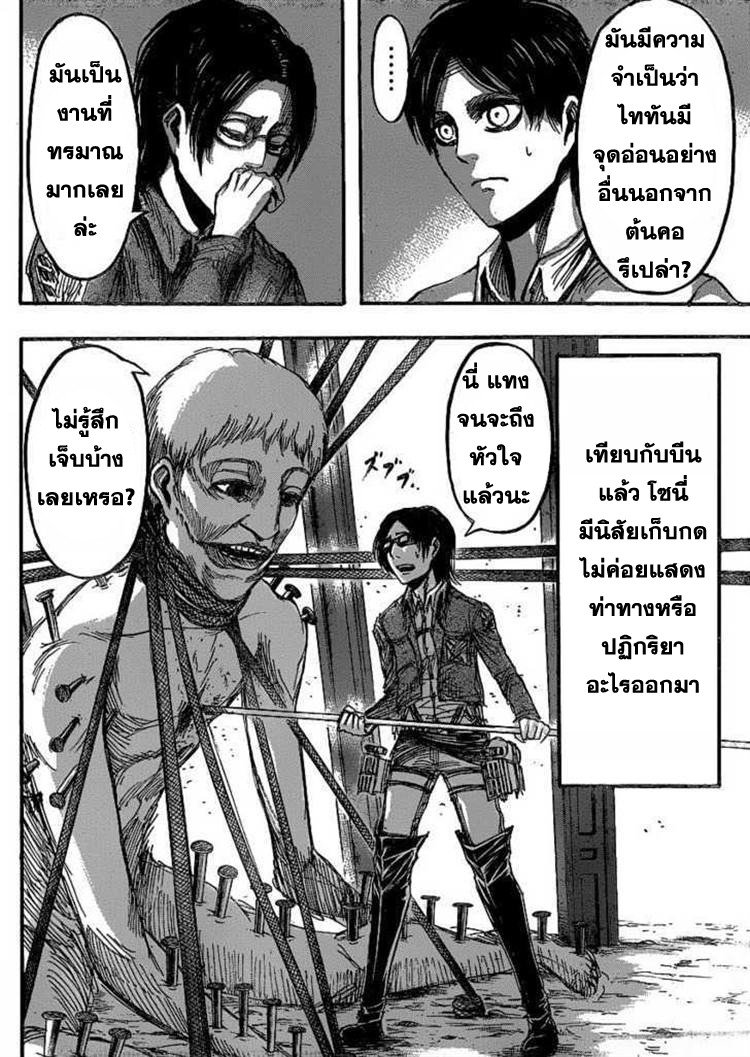 Attack on Titan ตอนที่ 20 แปลไทย รูปที่ 20