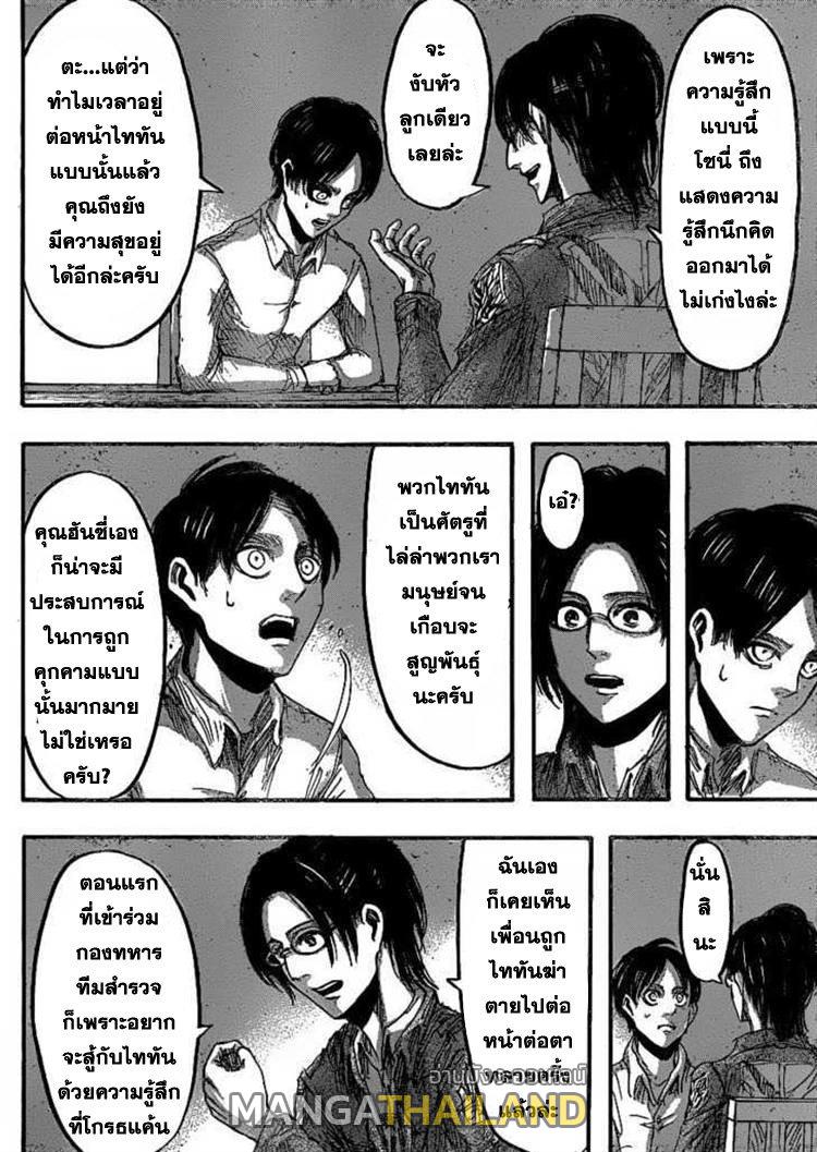 Attack on Titan ตอนที่ 20 แปลไทย รูปที่ 22