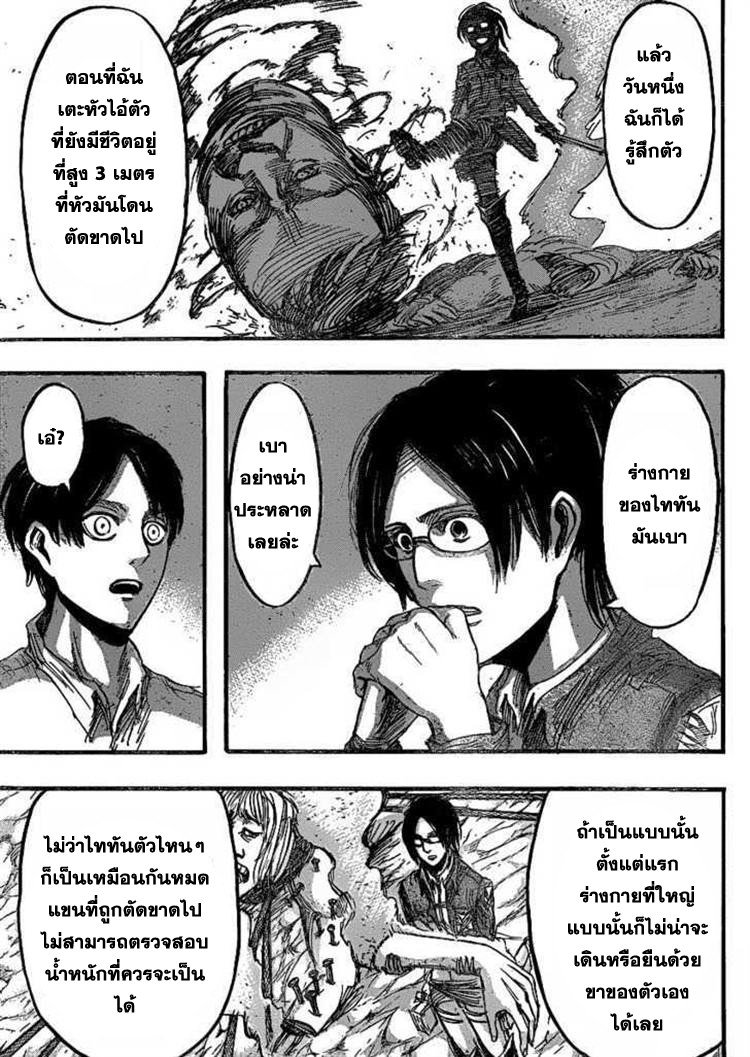 Attack on Titan ตอนที่ 20 แปลไทย รูปที่ 23