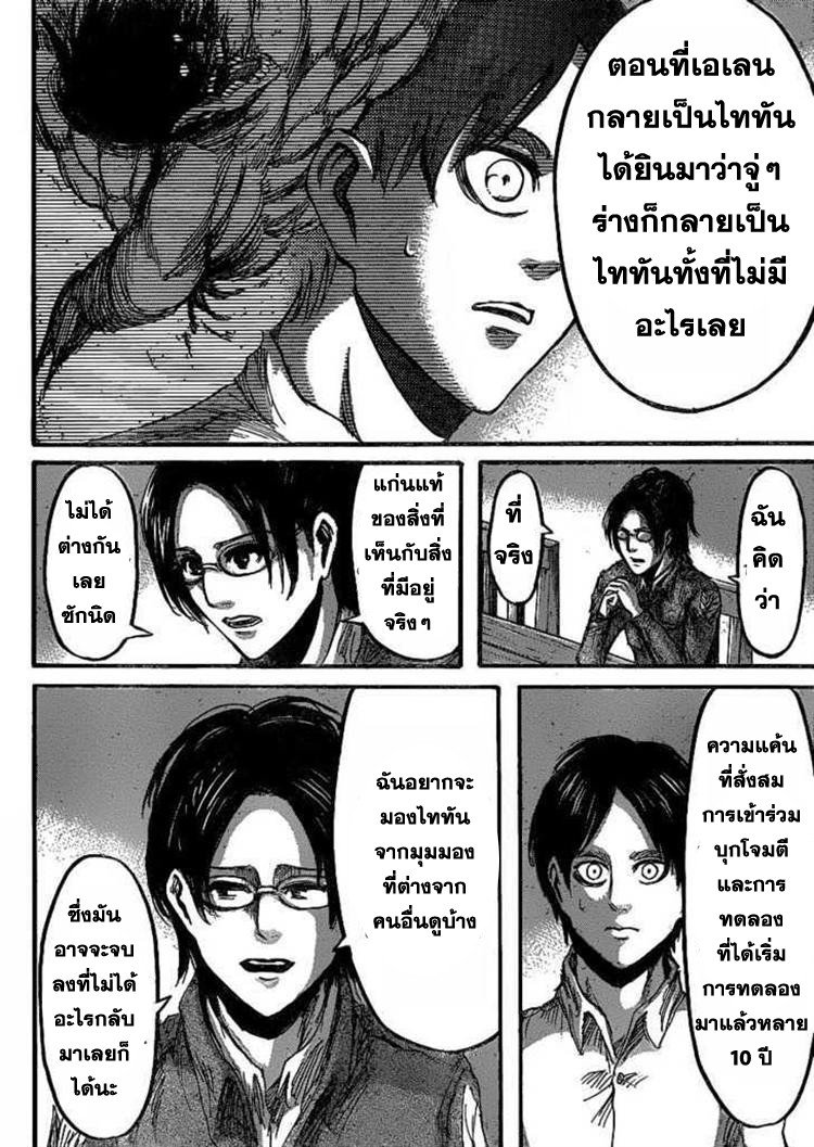 Attack on Titan ตอนที่ 20 แปลไทย รูปที่ 24