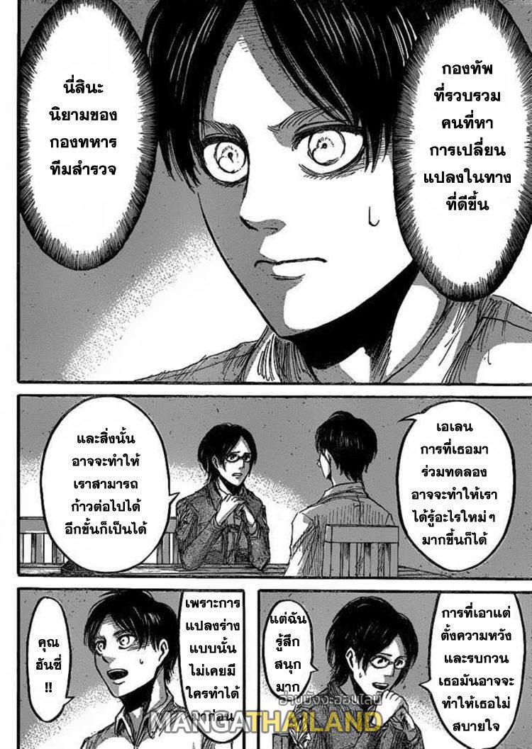 Attack on Titan ตอนที่ 20 แปลไทย รูปที่ 26