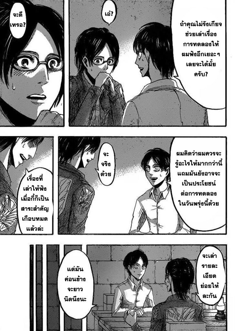 Attack on Titan ตอนที่ 20 แปลไทย รูปที่ 27