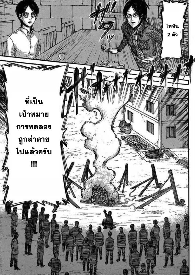 Attack on Titan ตอนที่ 20 แปลไทย รูปที่ 29