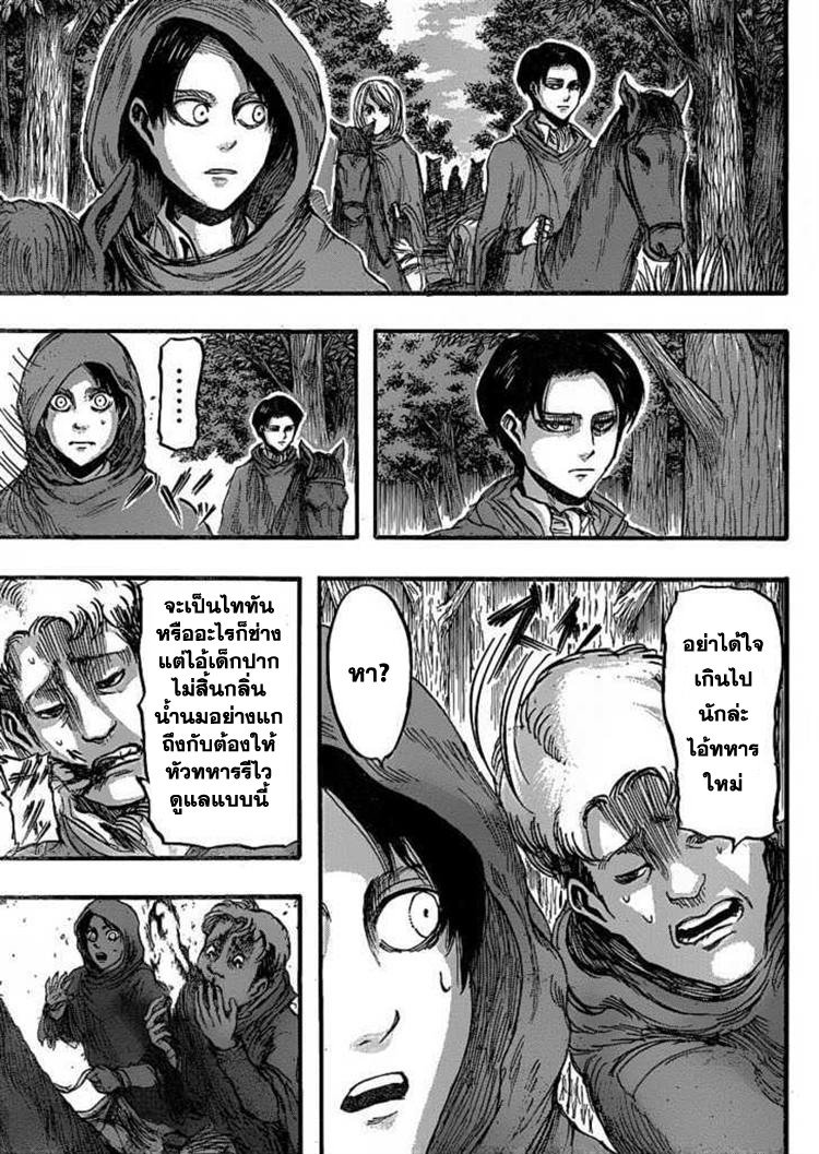 Attack on Titan ตอนที่ 20 แปลไทย รูปที่ 3