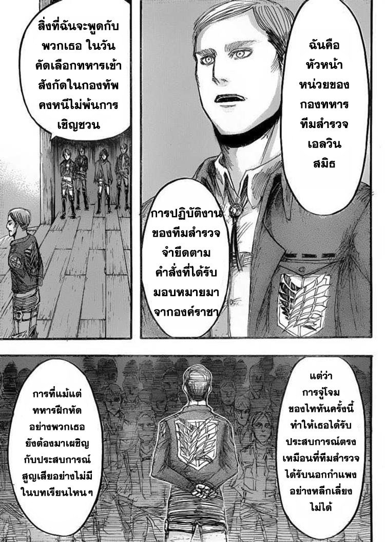 Attack on Titan ตอนที่ 21 แปลไทย รูปที่ 12