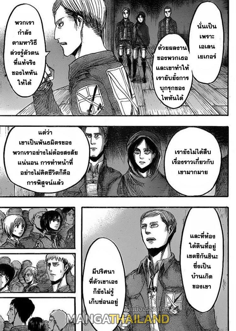 Attack on Titan ตอนที่ 21 แปลไทย รูปที่ 14