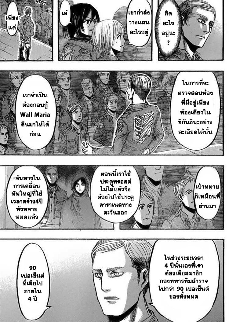 Attack on Titan ตอนที่ 21 แปลไทย รูปที่ 16