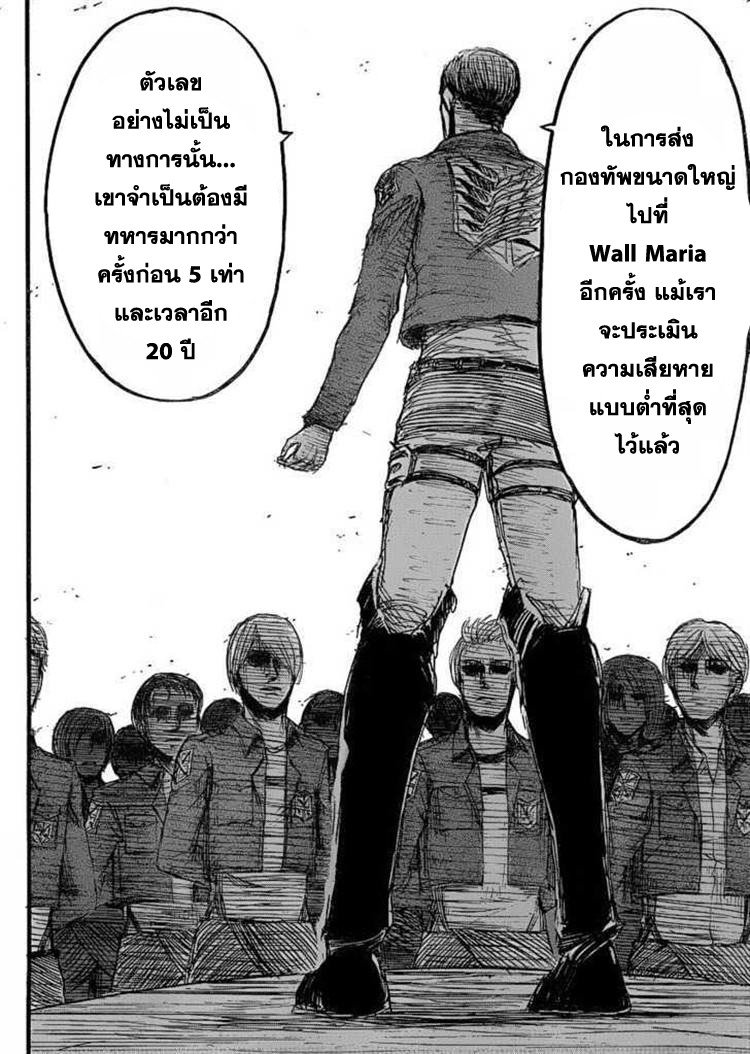 Attack on Titan ตอนที่ 21 แปลไทย รูปที่ 17