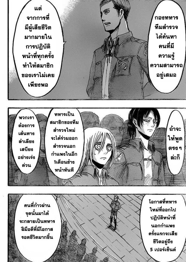 Attack on Titan ตอนที่ 21 แปลไทย รูปที่ 19