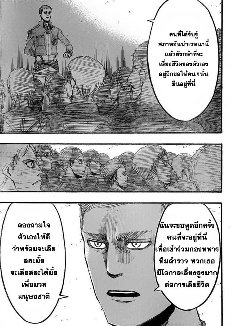 Attack on Titan ตอนที่ 21 แปลไทย รูปที่ 20