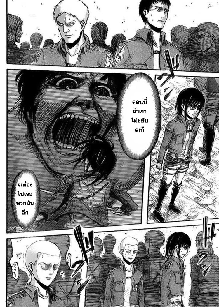 Attack on Titan ตอนที่ 21 แปลไทย รูปที่ 23