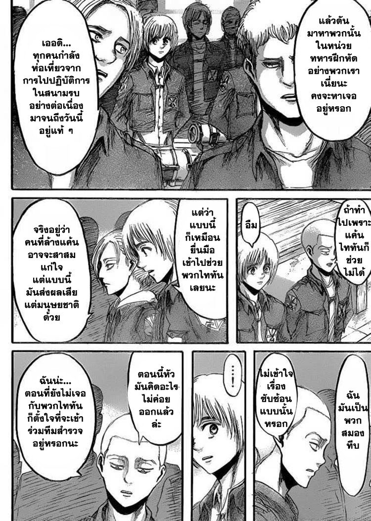 Attack on Titan ตอนที่ 21 แปลไทย รูปที่ 3