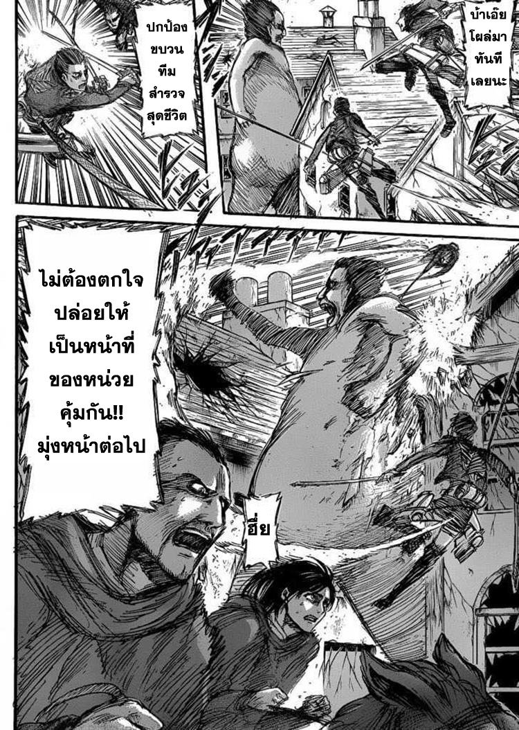 Attack on Titan ตอนที่ 21 แปลไทย รูปที่ 37