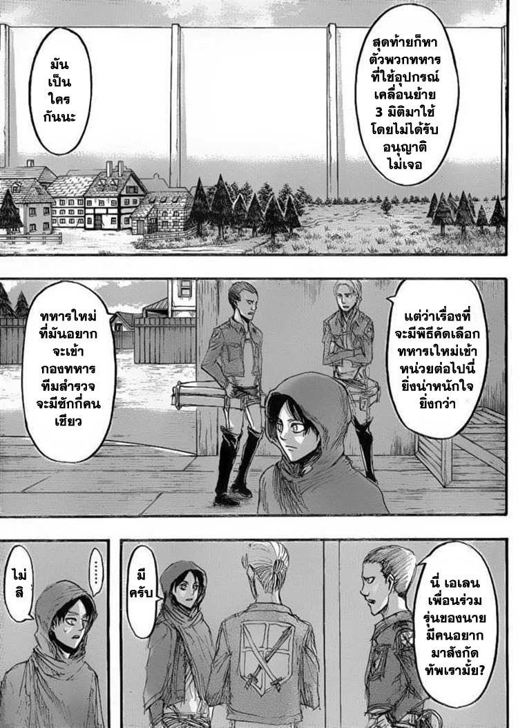 Attack on Titan ตอนที่ 21 แปลไทย รูปที่ 8