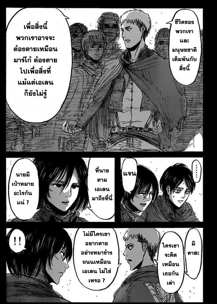 Attack on Titan ตอนที่ 22 แปลไทย รูปที่ 11