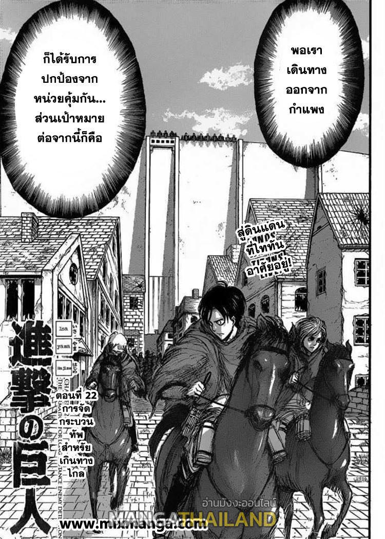 Attack on Titan ตอนที่ 22 แปลไทย รูปที่ 2