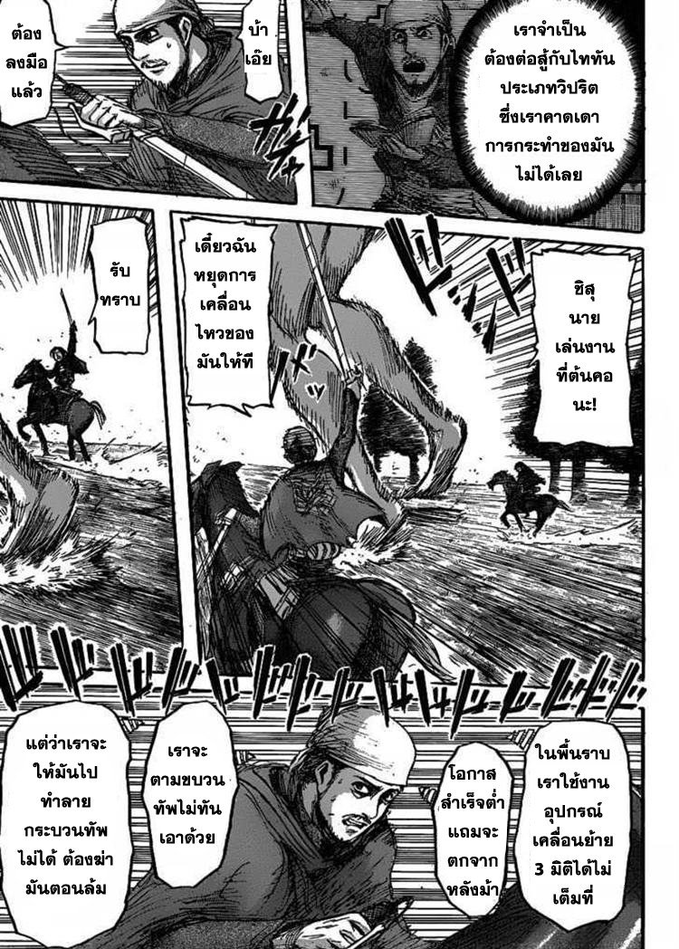 Attack on Titan ตอนที่ 22 แปลไทย รูปที่ 27