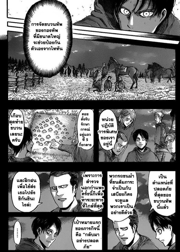 Attack on Titan ตอนที่ 22 แปลไทย รูปที่ 3