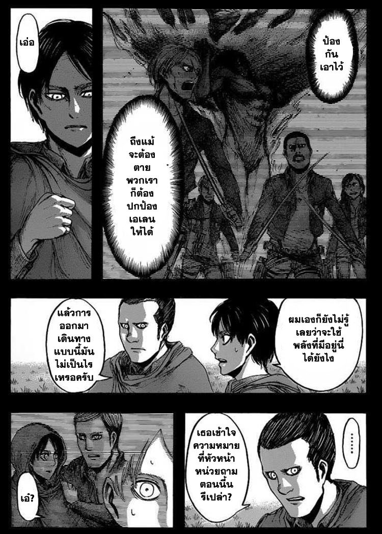 Attack on Titan ตอนที่ 22 แปลไทย รูปที่ 4