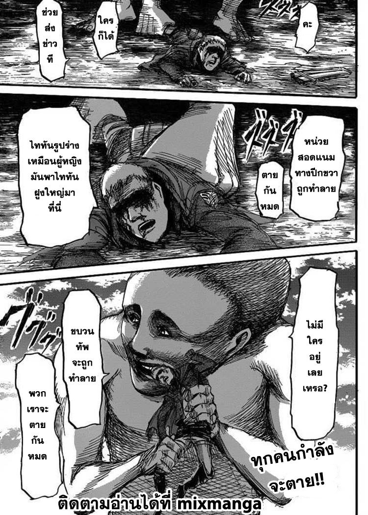 Attack on Titan ตอนที่ 22 แปลไทย รูปที่ 44