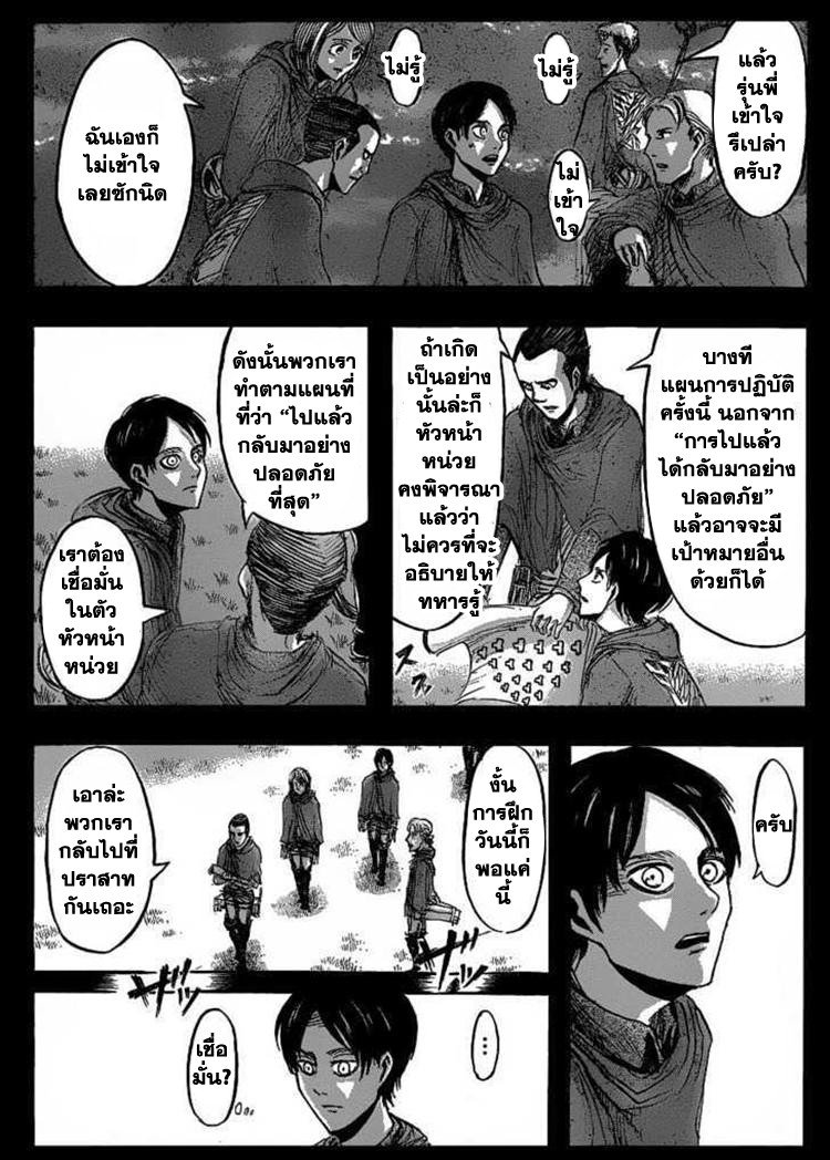 Attack on Titan ตอนที่ 22 แปลไทย รูปที่ 5