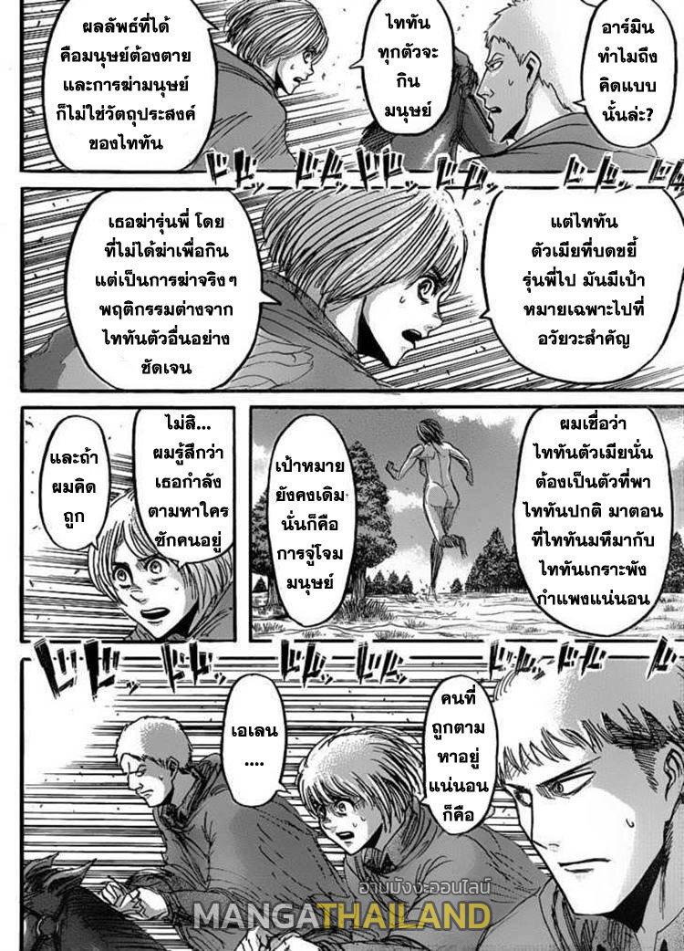 Attack on Titan ตอนที่ 23 แปลไทย รูปที่ 14