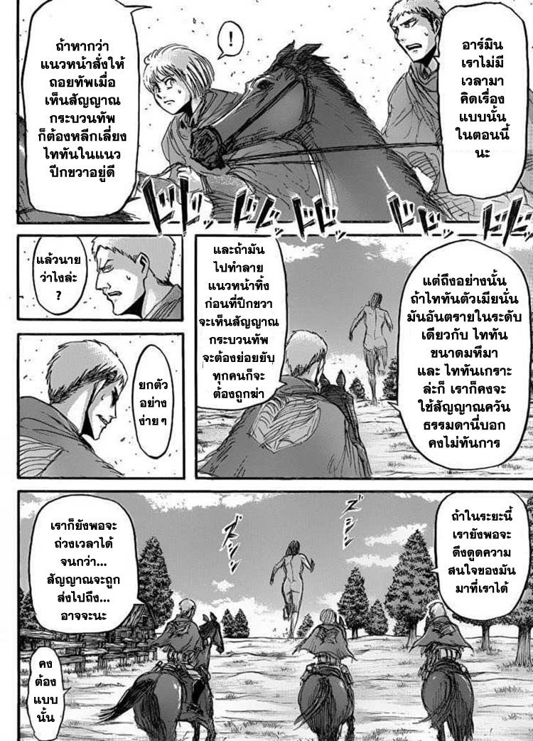 Attack on Titan ตอนที่ 23 แปลไทย รูปที่ 16