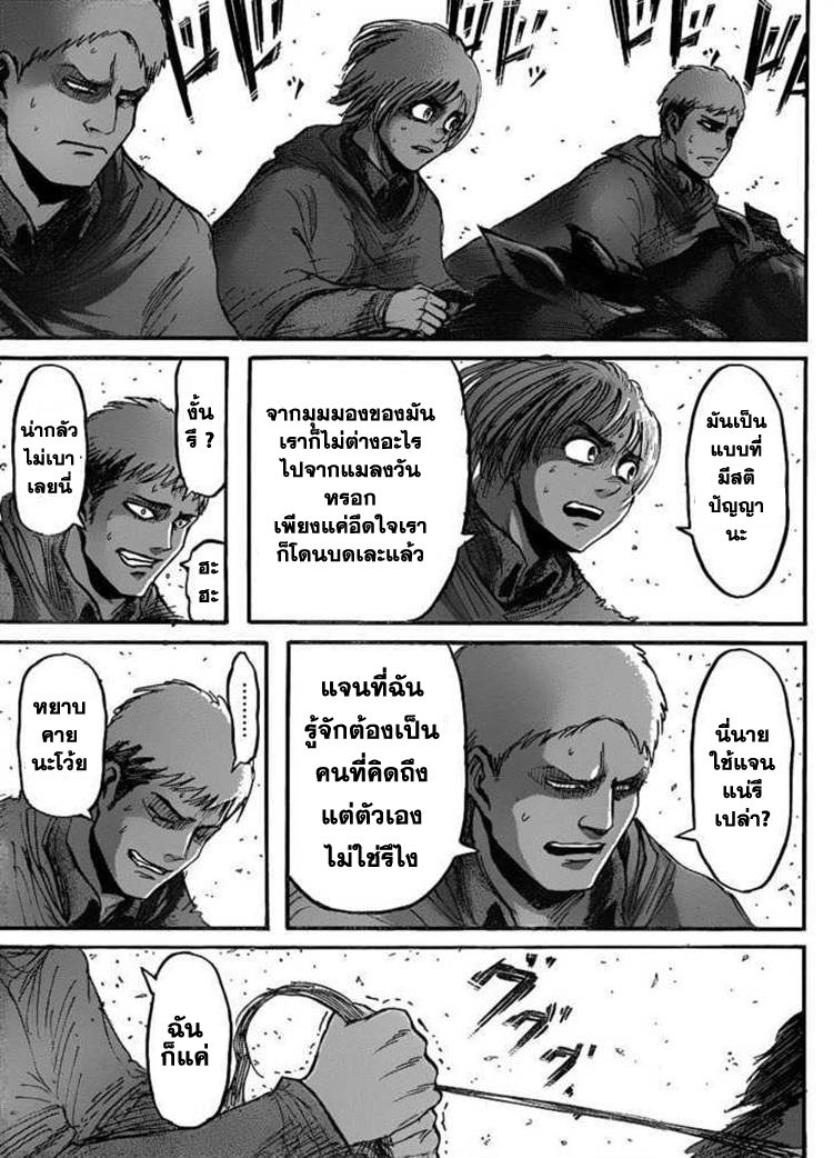 Attack on Titan ตอนที่ 23 แปลไทย รูปที่ 17