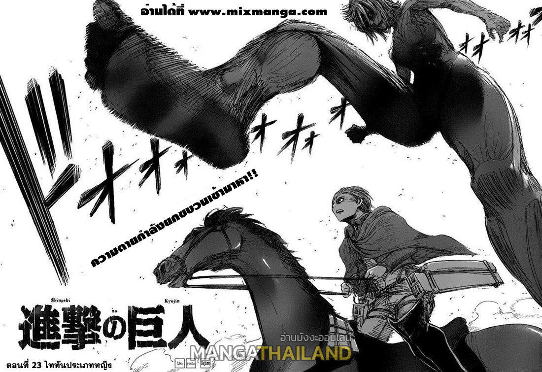 Attack on Titan ตอนที่ 23 แปลไทย รูปที่ 2