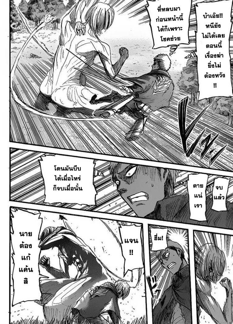 Attack on Titan ตอนที่ 23 แปลไทย รูปที่ 32