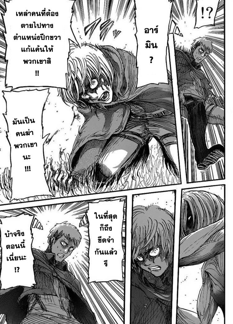 Attack on Titan ตอนที่ 23 แปลไทย รูปที่ 33