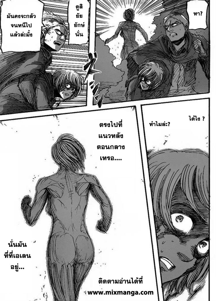 Attack on Titan ตอนที่ 23 แปลไทย รูปที่ 43