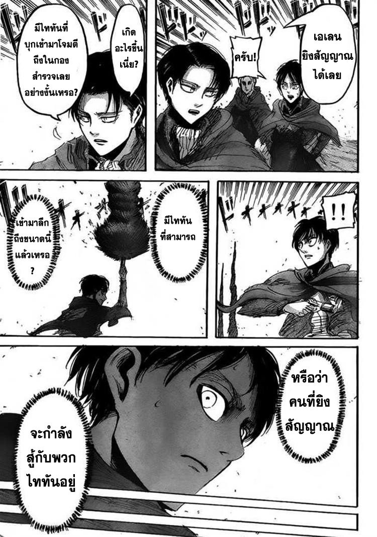 Attack on Titan ตอนที่ 24 แปลไทย รูปที่ 15