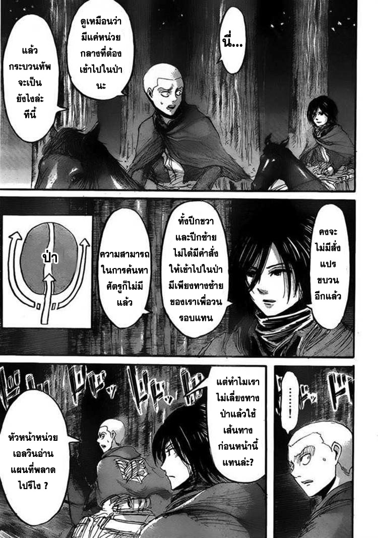 Attack on Titan ตอนที่ 24 แปลไทย รูปที่ 37