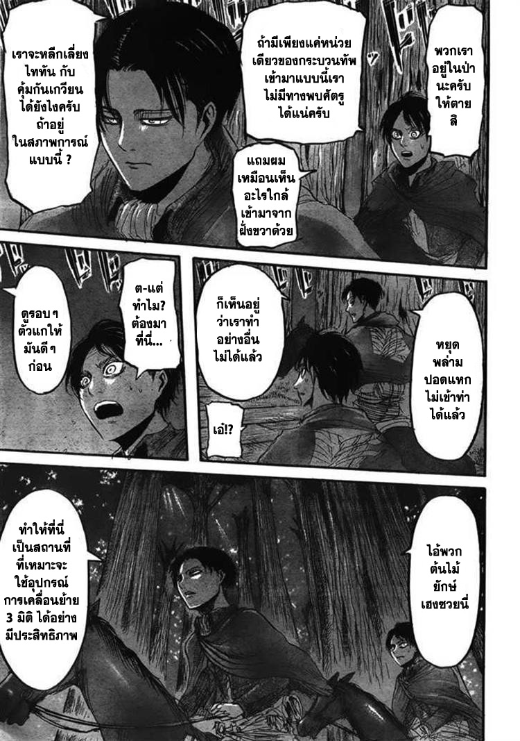 Attack on Titan ตอนที่ 24 แปลไทย รูปที่ 39