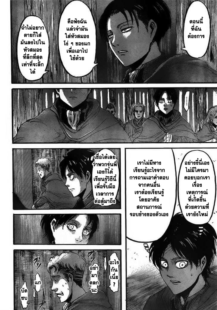 Attack on Titan ตอนที่ 24 แปลไทย รูปที่ 40