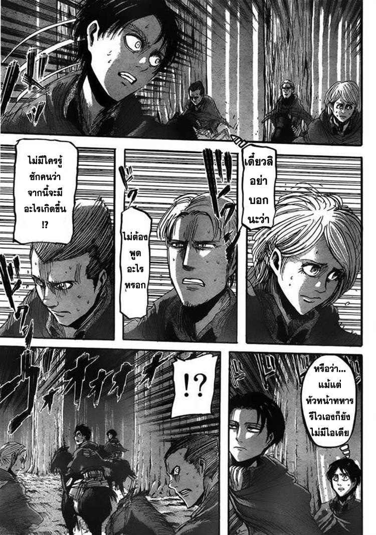 Attack on Titan ตอนที่ 24 แปลไทย รูปที่ 41