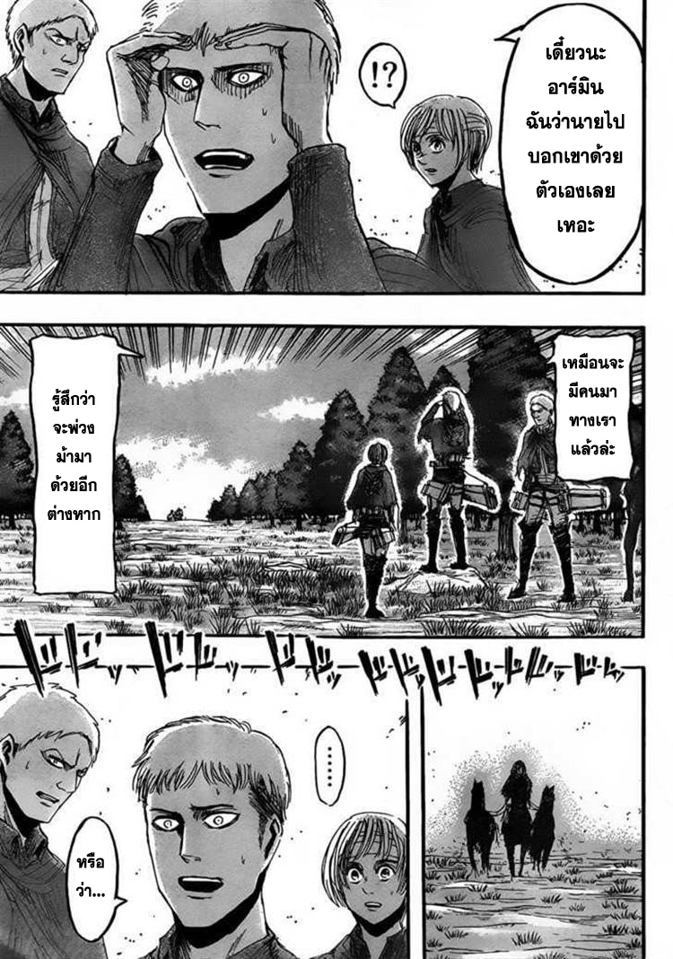 Attack on Titan ตอนที่ 24 แปลไทย รูปที่ 7