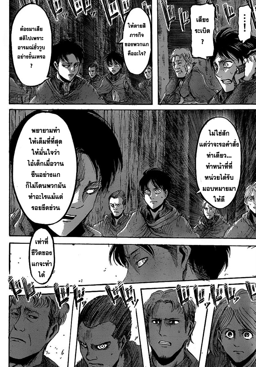 Attack on Titan ตอนที่ 25 แปลไทย รูปที่ 19