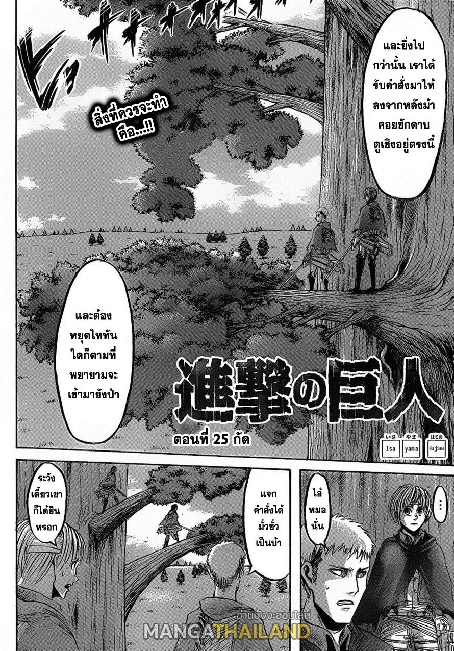 Attack on Titan ตอนที่ 25 แปลไทย รูปที่ 2