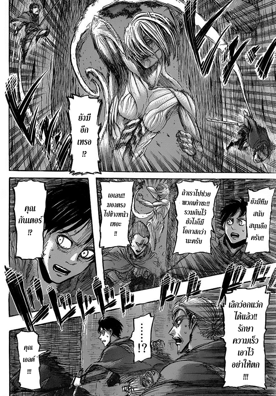 Attack on Titan ตอนที่ 25 แปลไทย รูปที่ 21