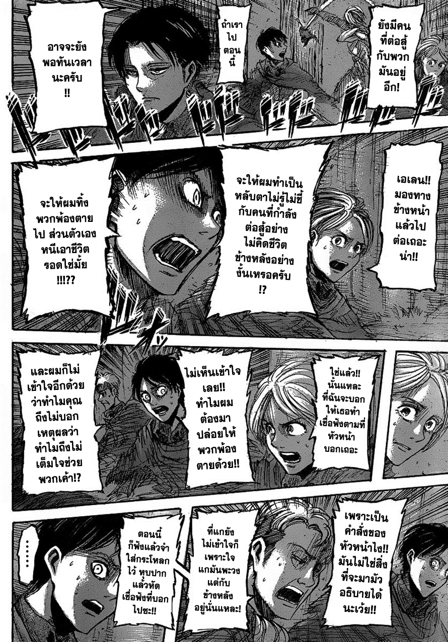 Attack on Titan ตอนที่ 25 แปลไทย รูปที่ 23