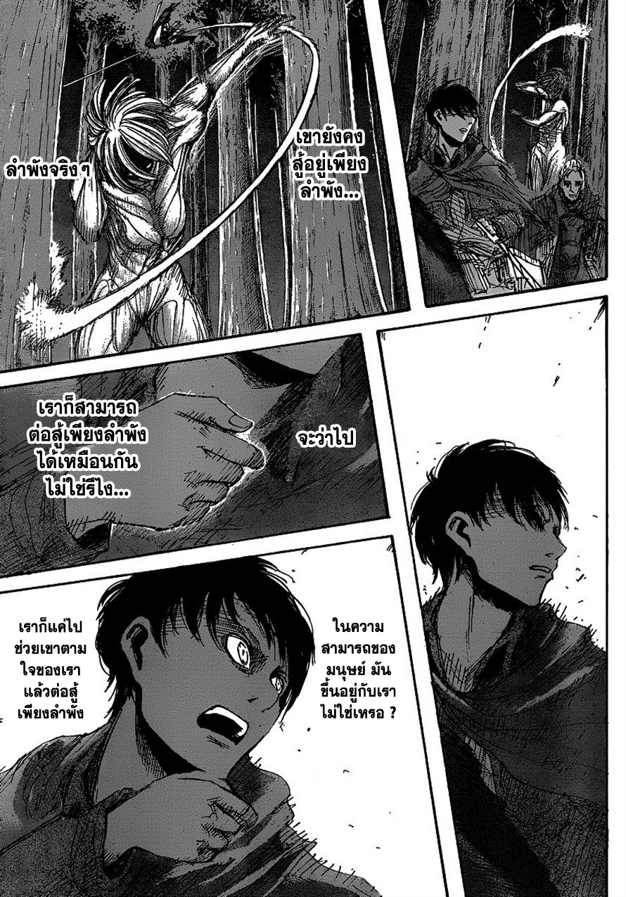 Attack on Titan ตอนที่ 25 แปลไทย รูปที่ 24