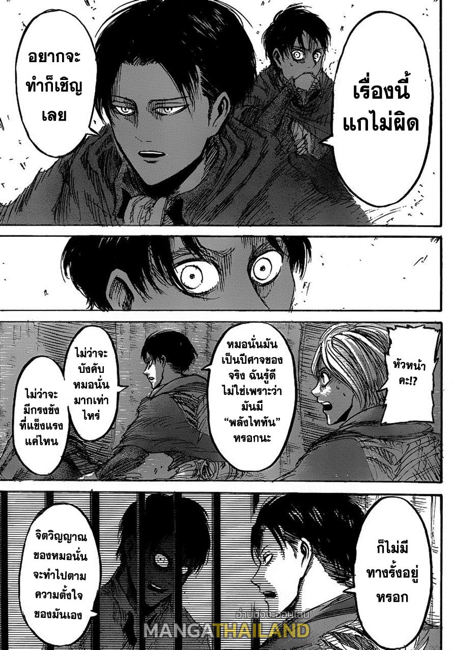 Attack on Titan ตอนที่ 25 แปลไทย รูปที่ 26